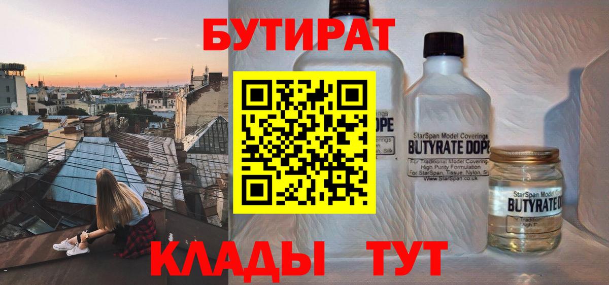Бутират вода Северск