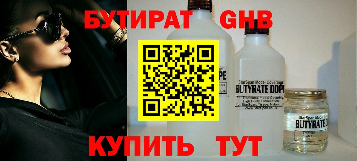 БУТИРАТ  БУТИРАТ жидкий экстази  Вход с VPN  Северск 