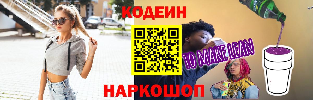 Codein Purple Drank  сколько стоит  Северск  Вход с VPN 