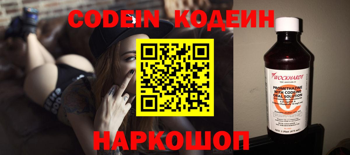 Кодеин Purple Drank Северск