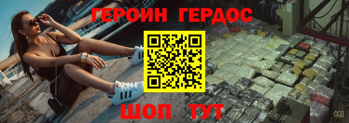 Героин хмурый  Вход с VPN  Северск 