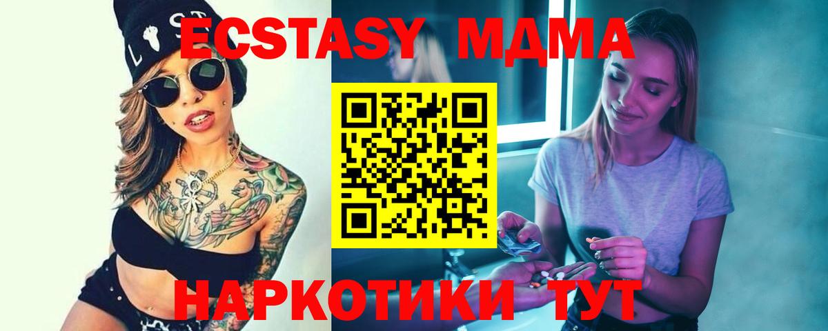 МДМА VHQ  Вход с VPN  MDMA  Северск  МДМА VHQ 