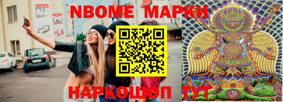 Марки 25I-NBOMe  Вход с VPN  наркошоп  Наркотические марки 1500мкг  Северск 